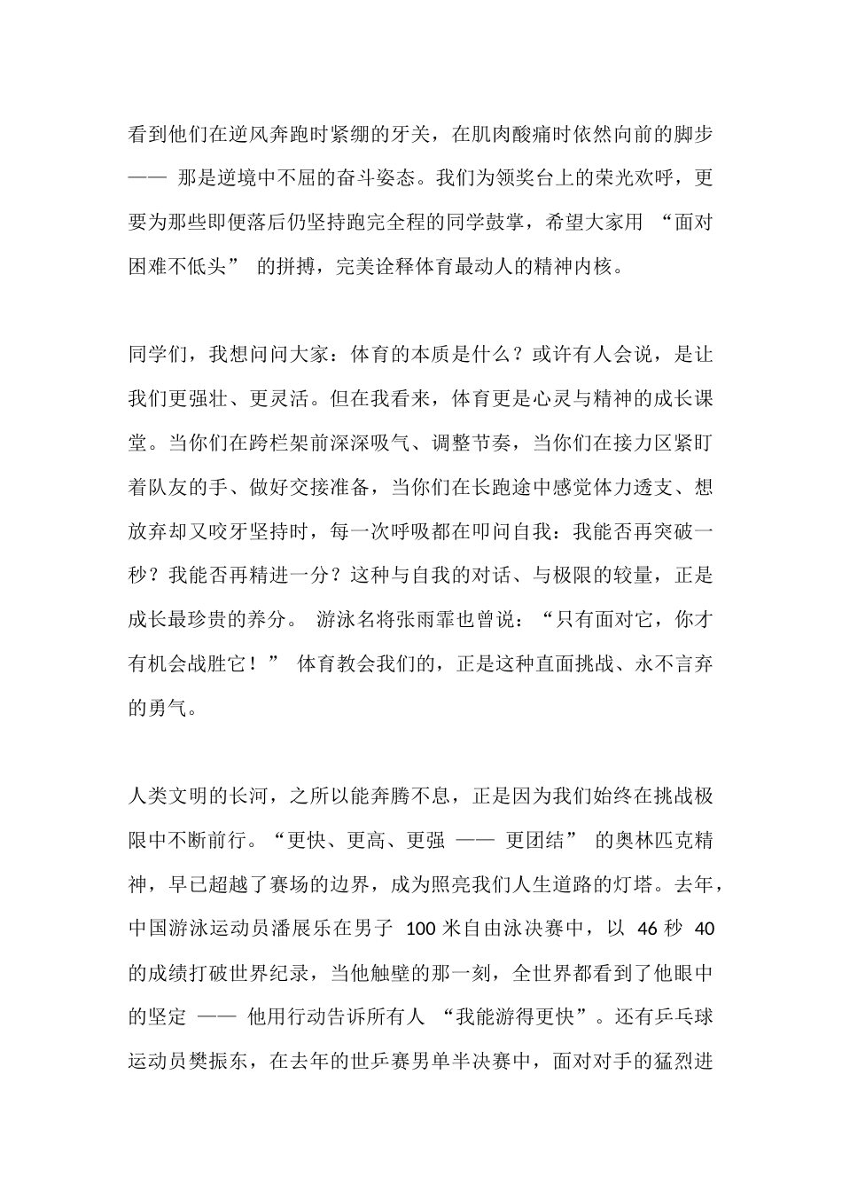 2025秋季运动会开幕式,校长讲话:以赛场为课堂,让挫折成为青春的勋章_第2页