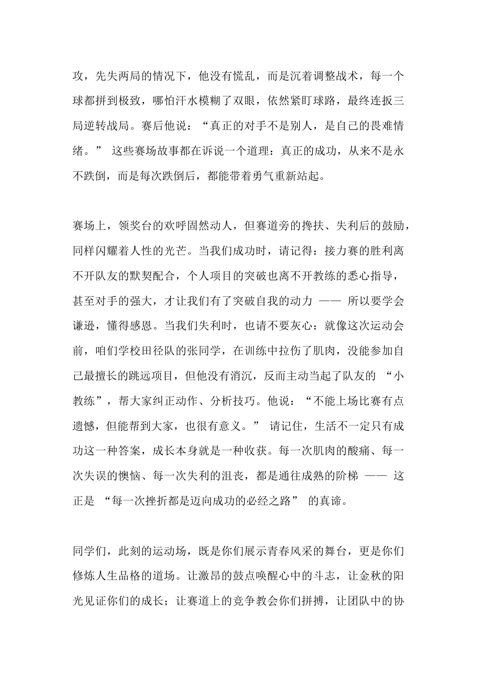 2025秋季运动会开幕式,校长讲话:以赛场为课堂,让挫折成为青春的勋章_第3页