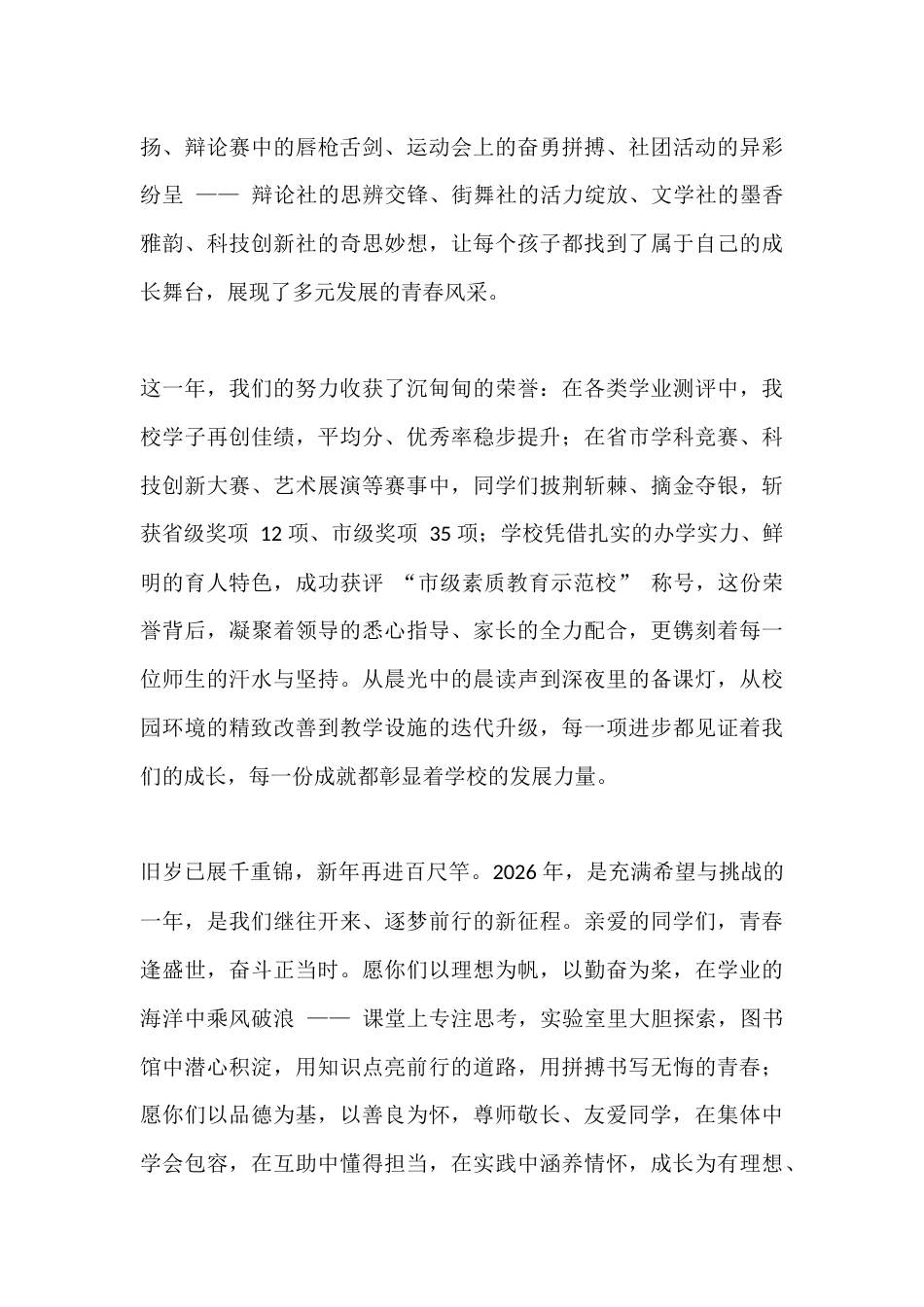 2026年元旦文艺汇演校长致辞:光影映青春,新程赴未来_第2页
