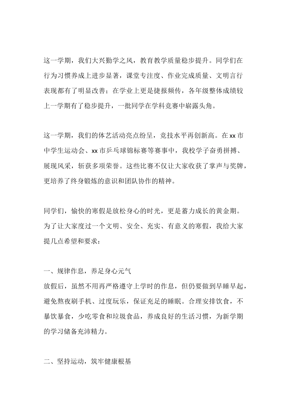 2025-2026学年秋季学期散学典礼校长讲话:让我们在充实的寒假中放松身心,精进技能,坚定信念,增..._第2页