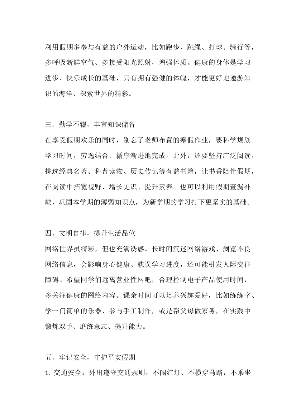 2025-2026学年秋季学期散学典礼校长讲话:让我们在充实的寒假中放松身心,精进技能,坚定信念,增..._第3页