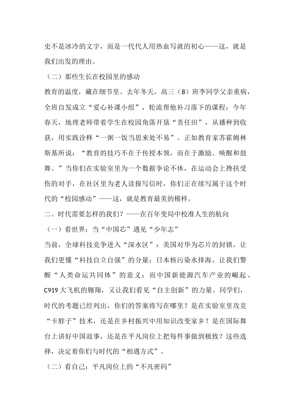 2025年秋季高中开学典礼上,校长讲话:当青春遇见时代,这场奔赴你准备好了吗?_第2页