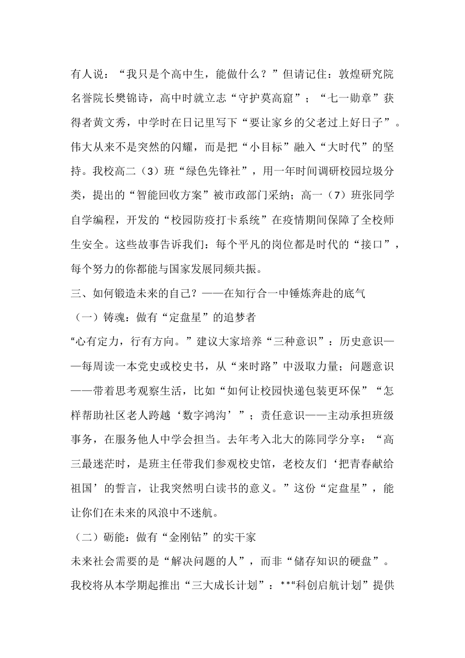 2025年秋季高中开学典礼上,校长讲话:当青春遇见时代,这场奔赴你准备好了吗?_第3页