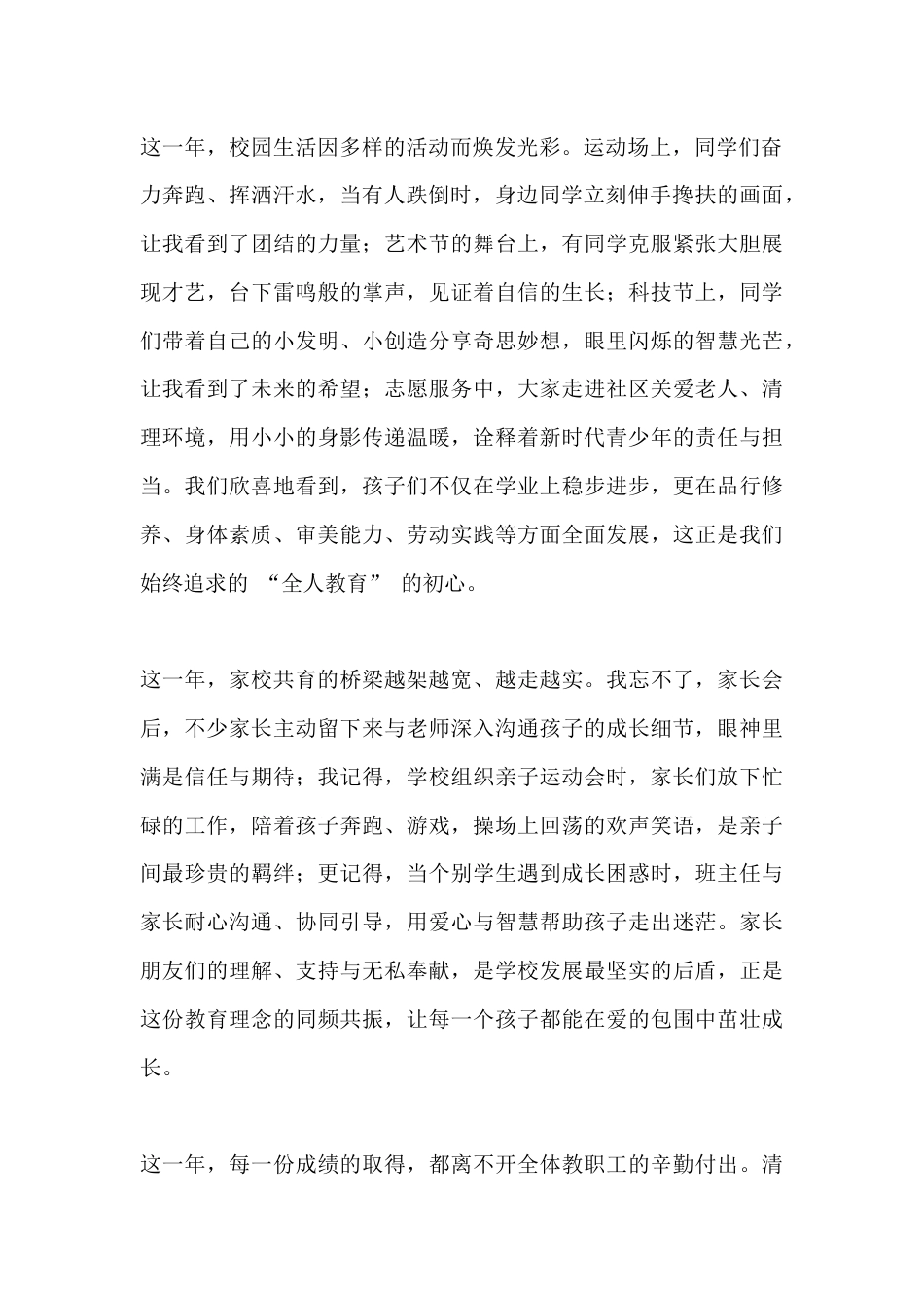 2026元旦校长精彩致辞:执温暖之笔,写2025故事;怀赤诚之心,赴 2026新程_第2页