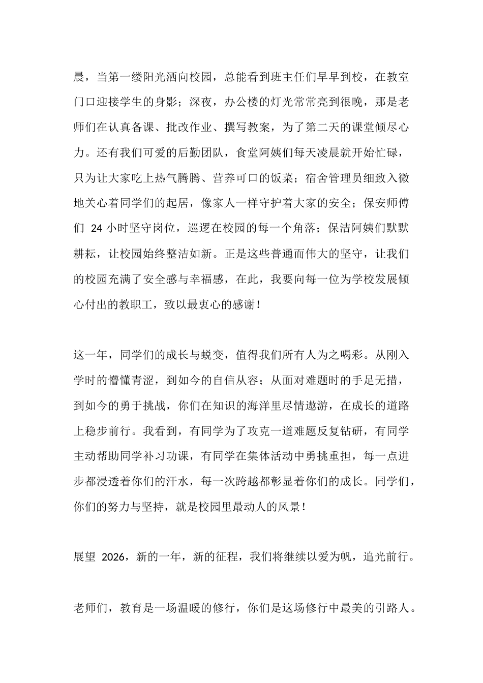 2026元旦校长精彩致辞:执温暖之笔,写2025故事;怀赤诚之心,赴 2026新程_第3页