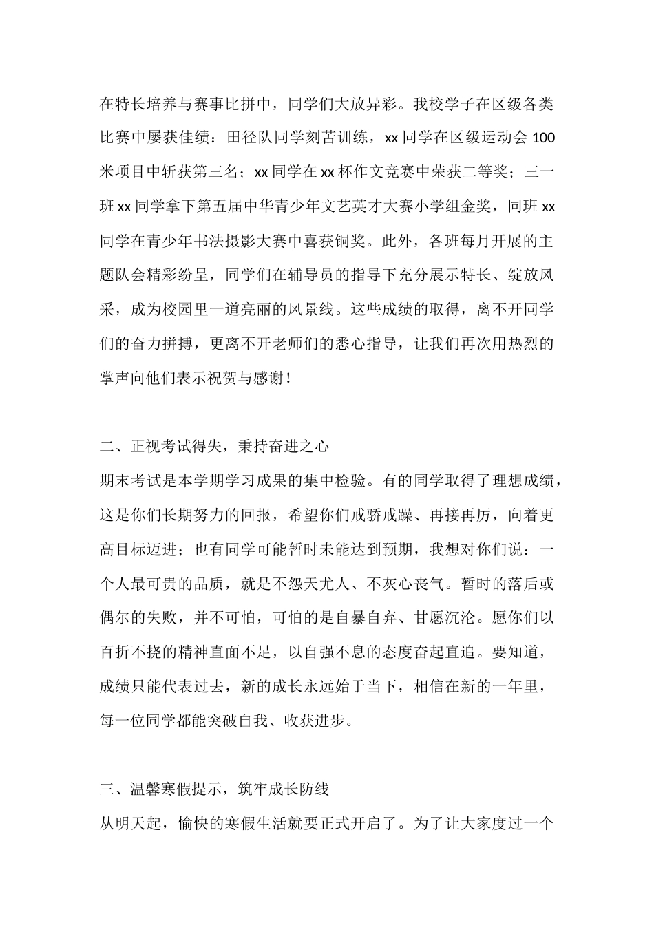 2025-2026学年秋季学期寒假休业式德育副校长讲话:蓄力成长,平安度寒假_第2页