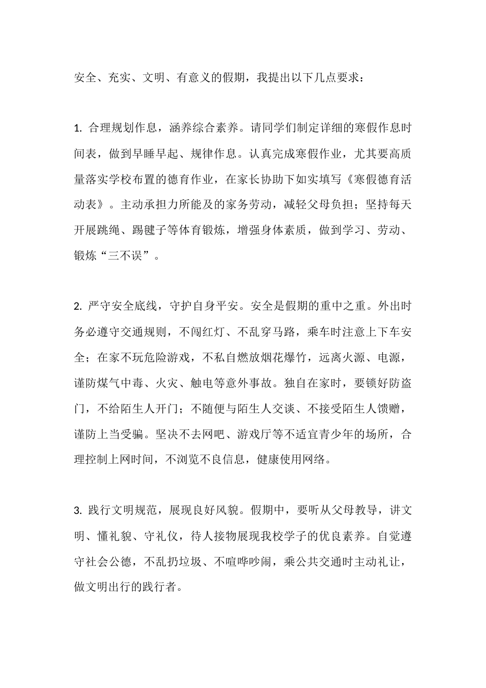 2025-2026学年秋季学期寒假休业式德育副校长讲话:蓄力成长,平安度寒假_第3页