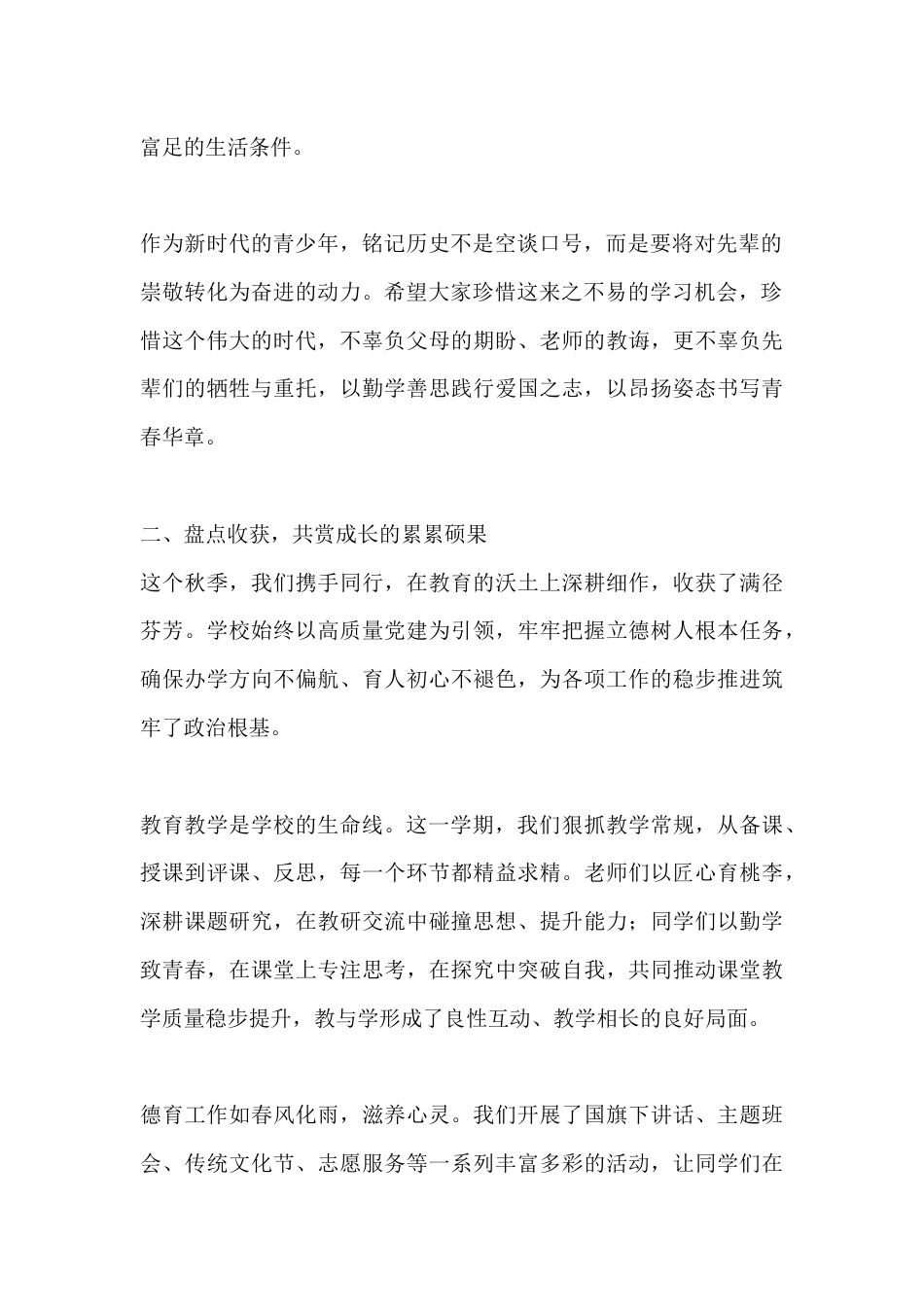 2025年秋季学期散学典礼校长致辞:龙马精神启新程,不负韶华向未来_第2页