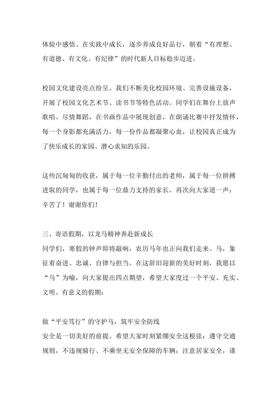 2025年秋季学期散学典礼校长致辞:龙马精神启新程,不负韶华向未来_第3页