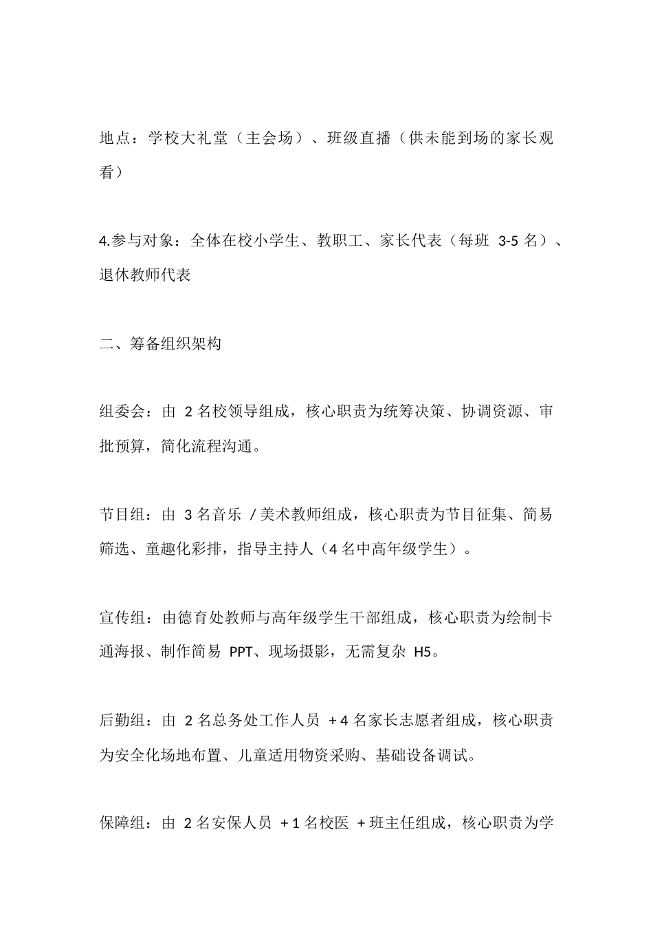 2026年小学元旦文艺汇演活动方案:龙马闹新春,童心向未来_第2页