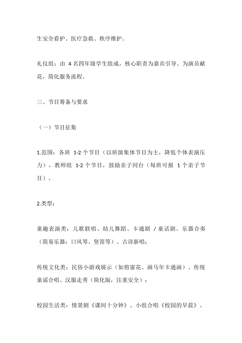 2026年小学元旦文艺汇演活动方案:龙马闹新春,童心向未来_第3页