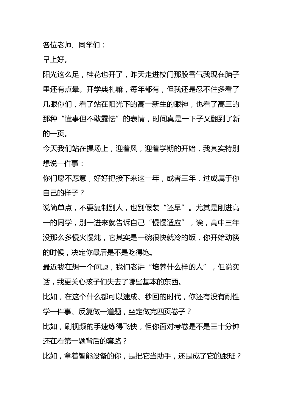 2025秋季开学典礼校长讲话:立形塑表率,立心强信念,筑梦少年正当时_第1页
