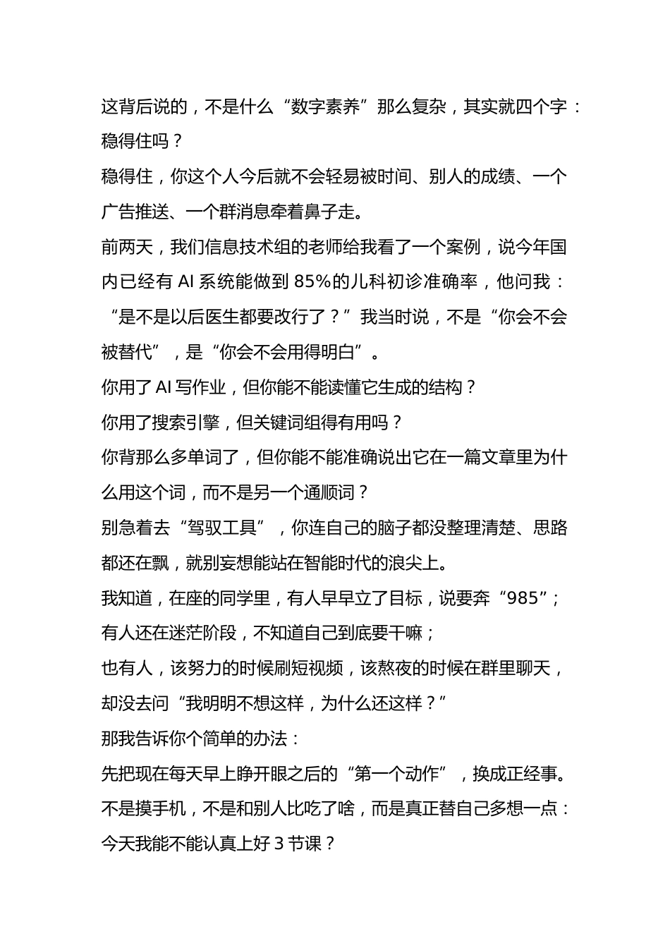 2025秋季开学典礼校长讲话:立形塑表率,立心强信念,筑梦少年正当时_第2页