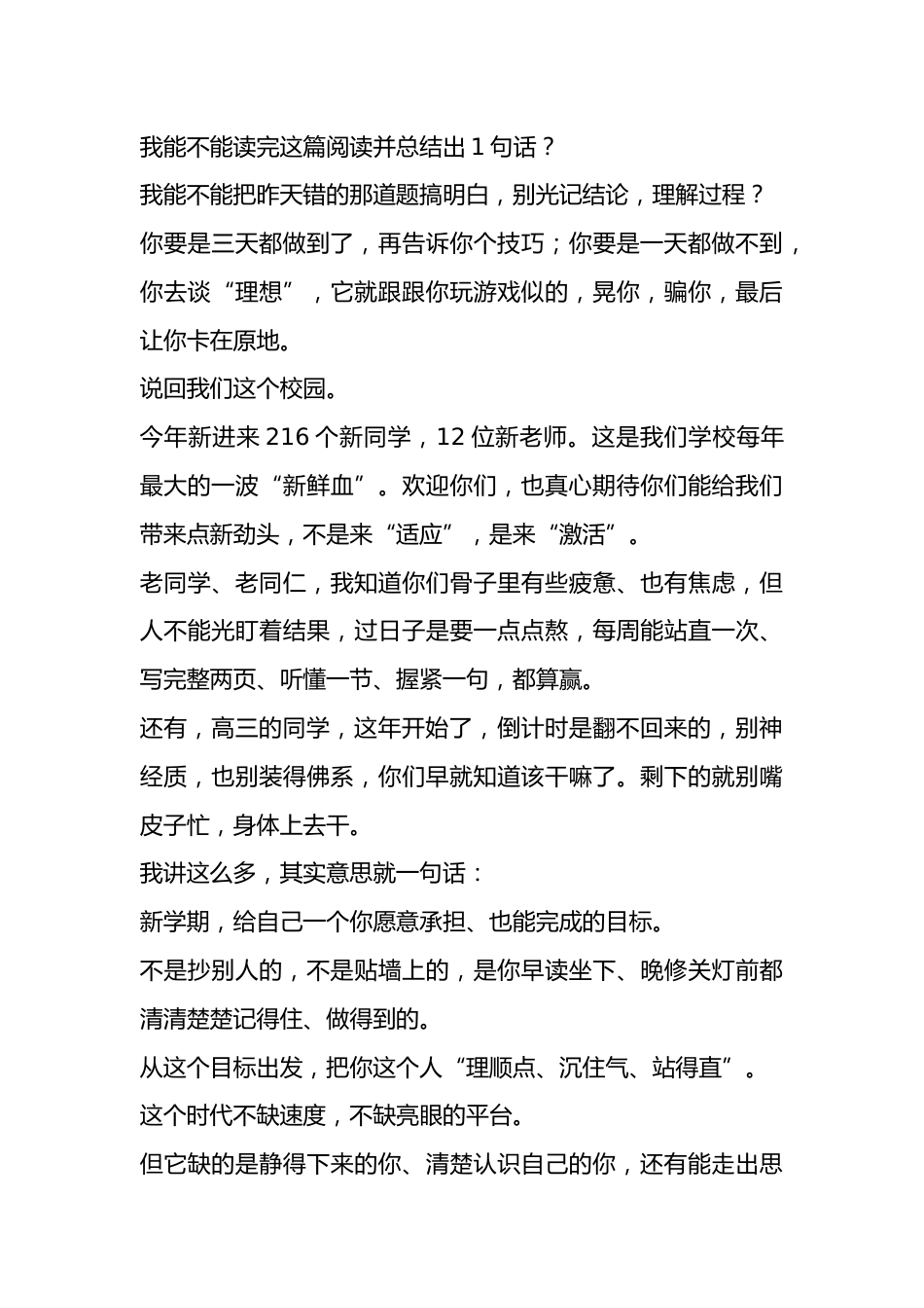 2025秋季开学典礼校长讲话:立形塑表率,立心强信念,筑梦少年正当时_第3页