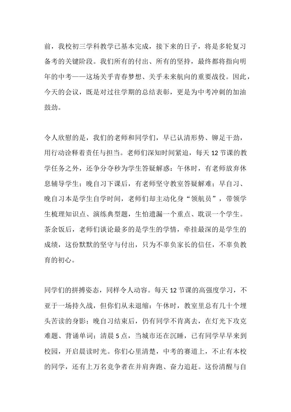 初中2025-2026学年第一学期期末考试总结表彰会校长讲话:凝心聚力向中考,逐梦前行创佳绩_第2页
