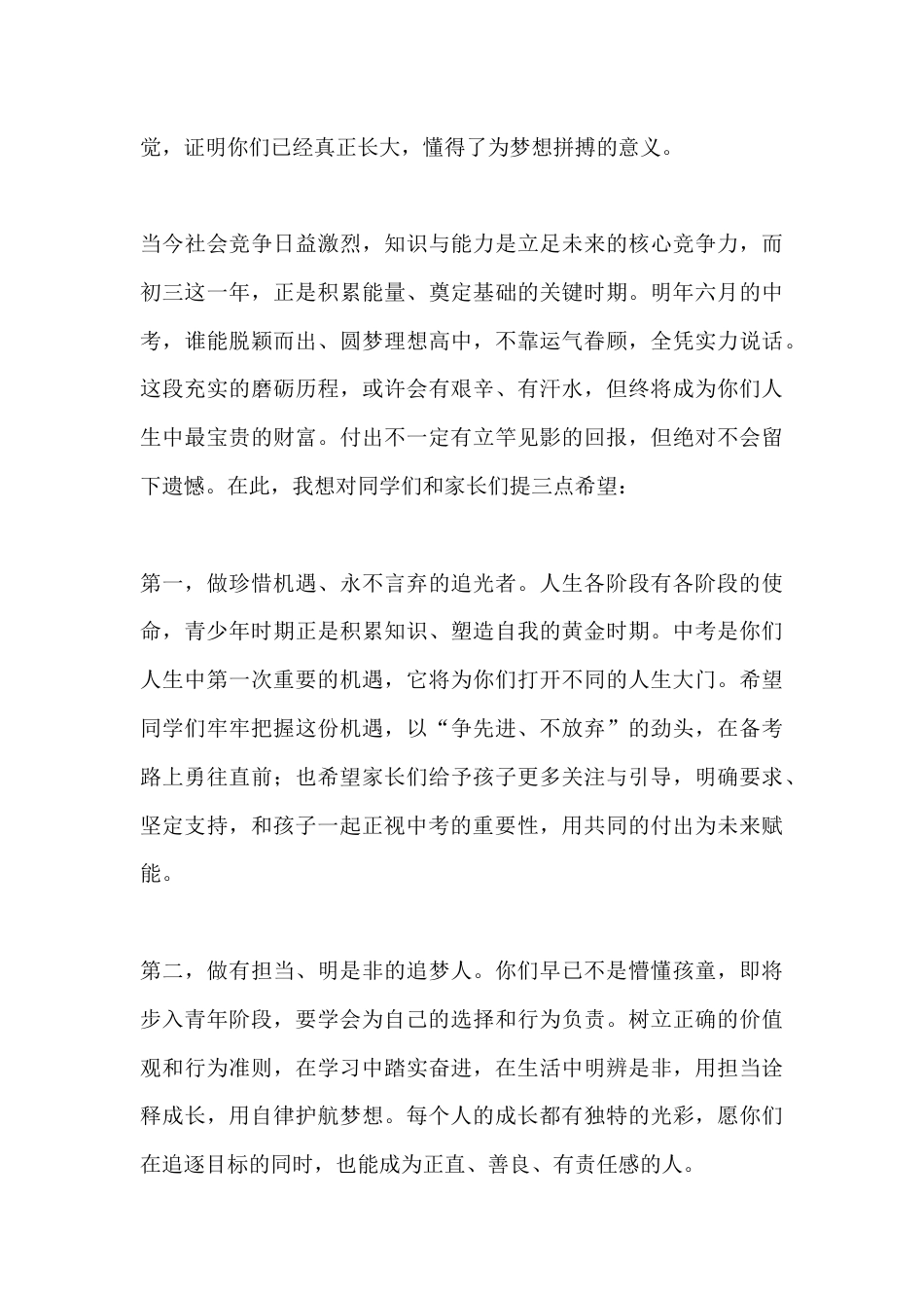 初中2025-2026学年第一学期期末考试总结表彰会校长讲话:凝心聚力向中考,逐梦前行创佳绩_第3页