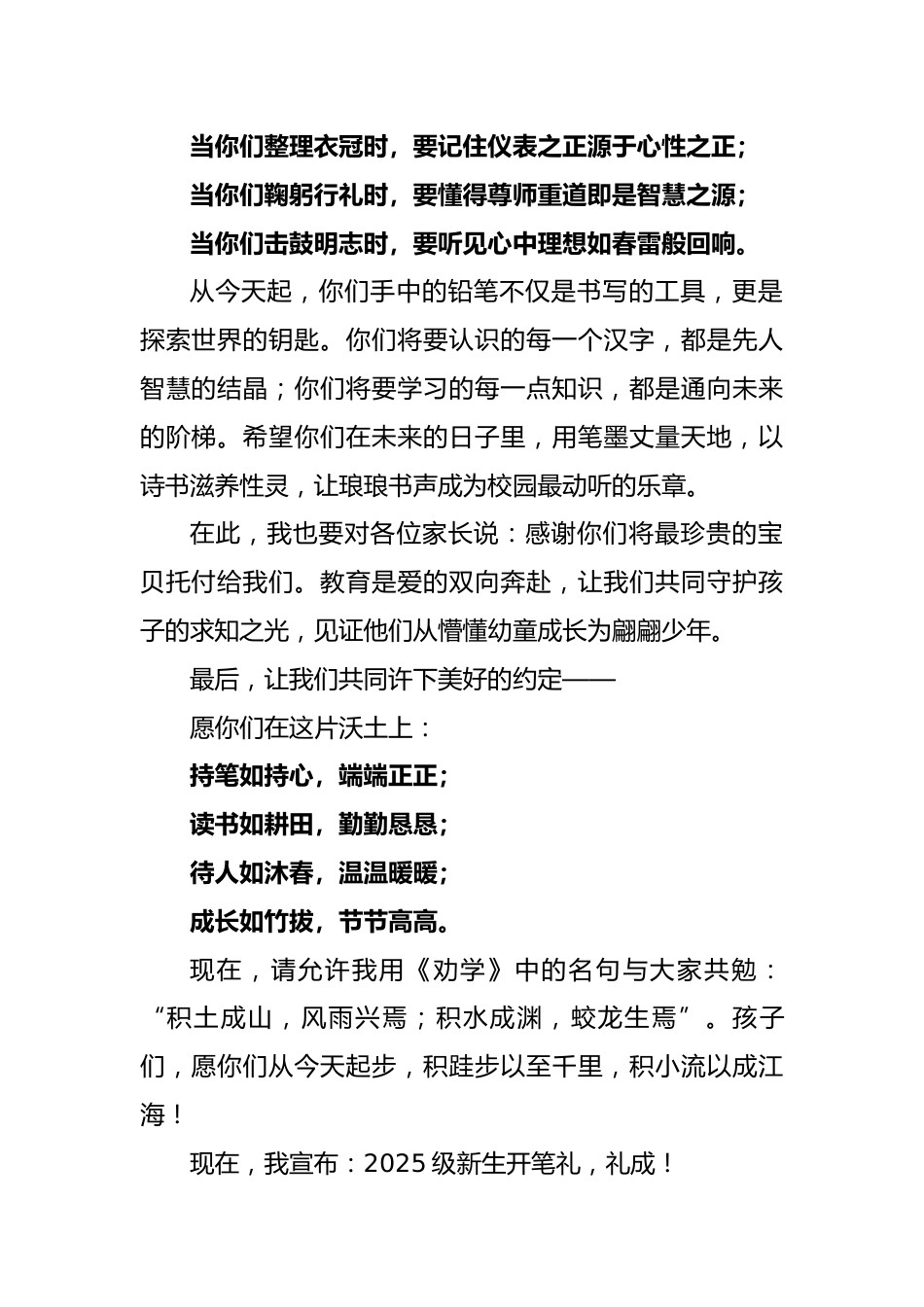 2025-2026年第一学期一年级入学仪式校长致辞:开笔破蒙启智润心,朱砂点痣礼润人生_第2页