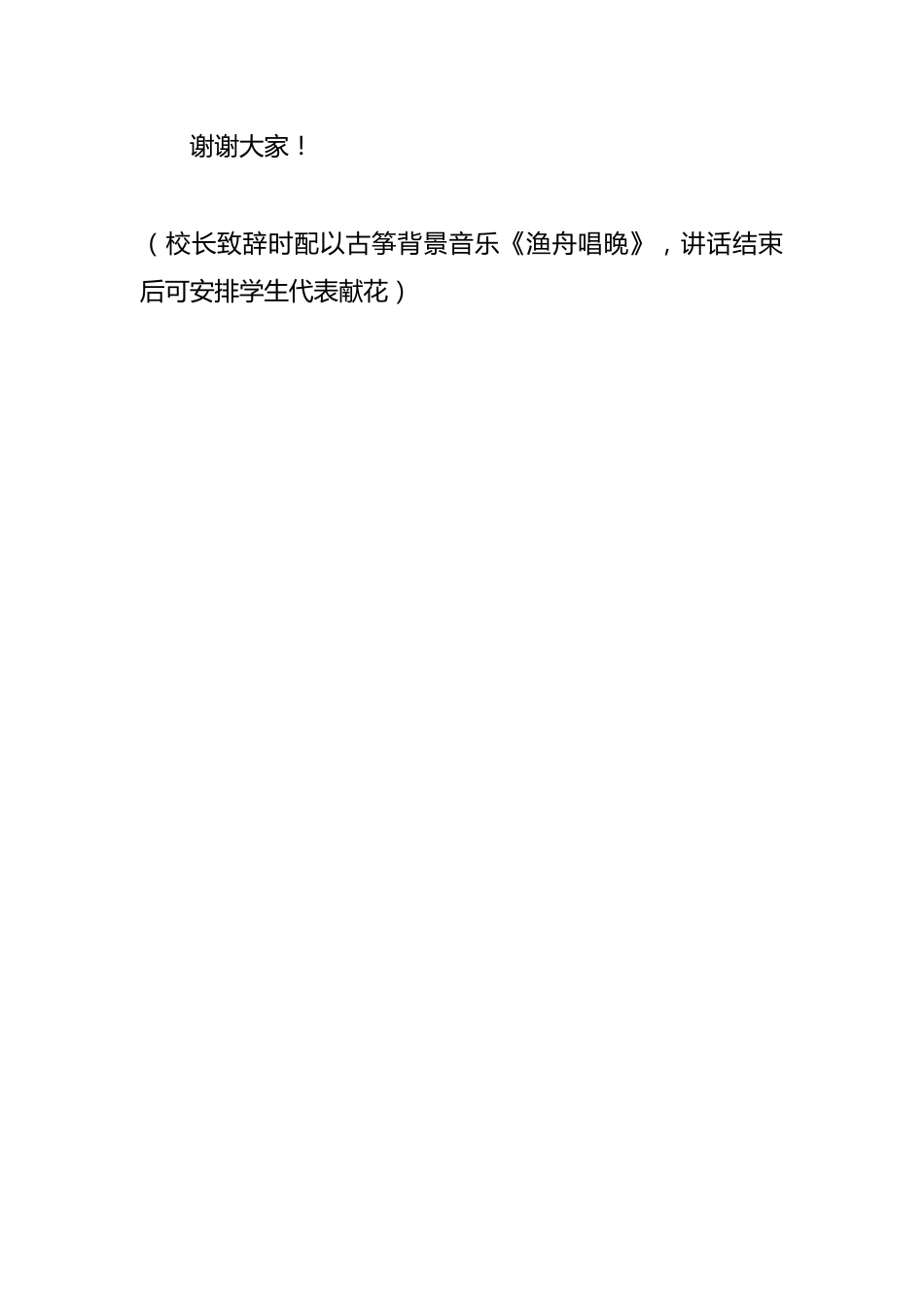 2025-2026年第一学期一年级入学仪式校长致辞:开笔破蒙启智润心,朱砂点痣礼润人生_第3页