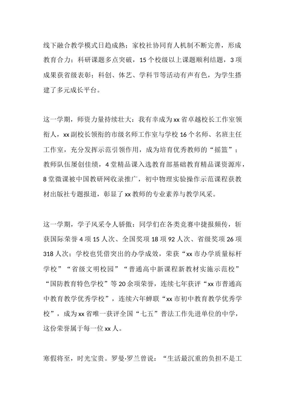 2025-2026学年秋季学期散学典礼高中校长致辞:学期收尾谈收获,寒假生活有妙招_第2页