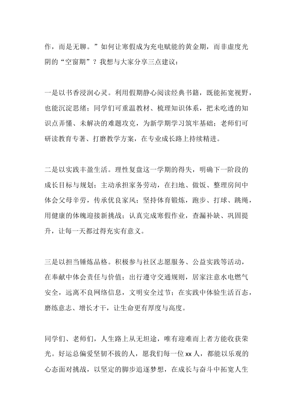 2025-2026学年秋季学期散学典礼高中校长致辞:学期收尾谈收获,寒假生活有妙招_第3页