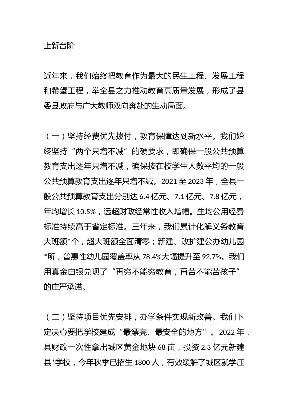 在2025年教师节庆祝大会上的讲话_第2页