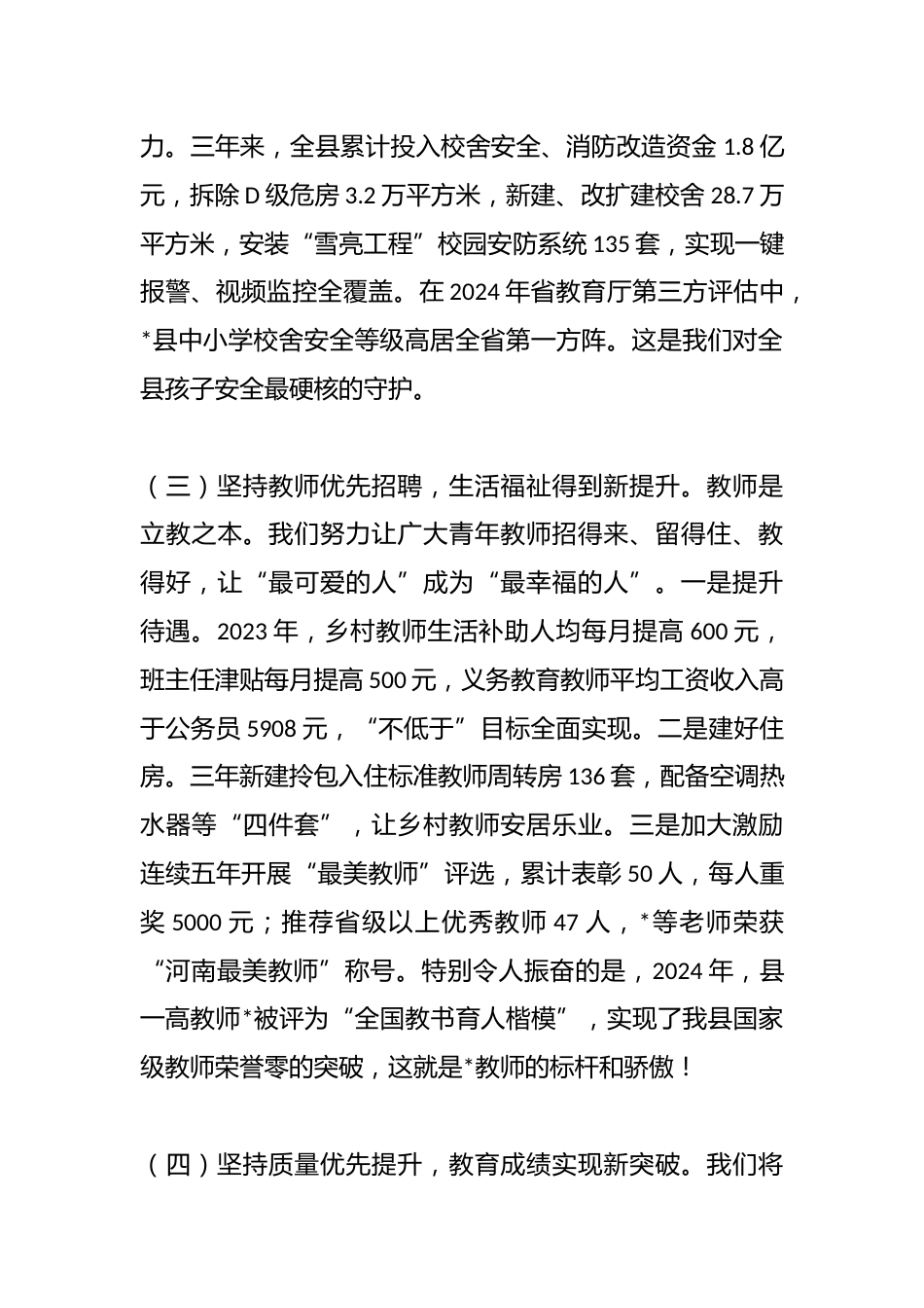 在2025年教师节庆祝大会上的讲话_第3页