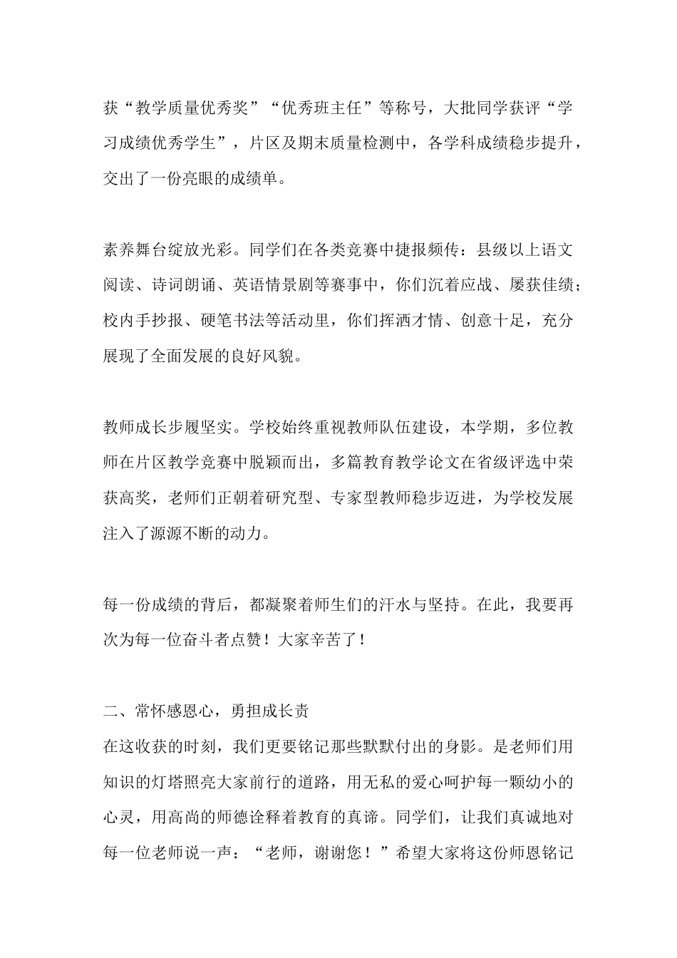 2025年秋季学期散学典礼校长致辞:策马扬鞭赴新程,笃行成长度寒假_第2页