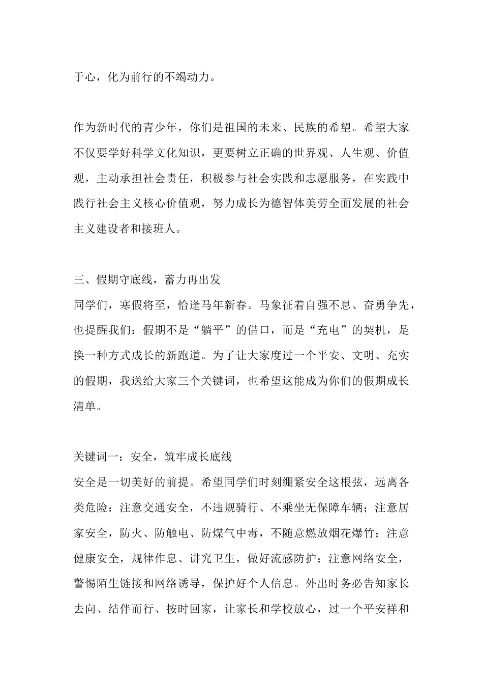 2025年秋季学期散学典礼校长致辞:策马扬鞭赴新程,笃行成长度寒假_第3页