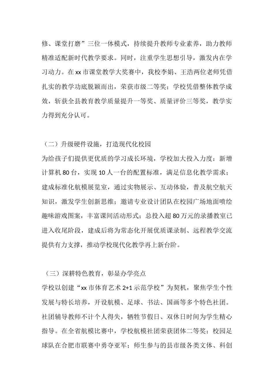 2025-2026学年秋季学期期末家长会小学校长发言:期末家长会核心讲四方面,助力孩子寒假充实又平安_第2页