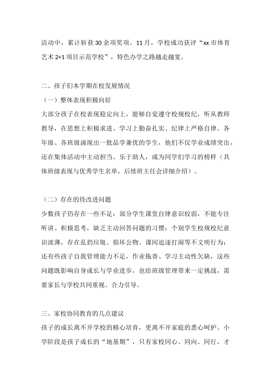 2025-2026学年秋季学期期末家长会小学校长发言:期末家长会核心讲四方面,助力孩子寒假充实又平安_第3页