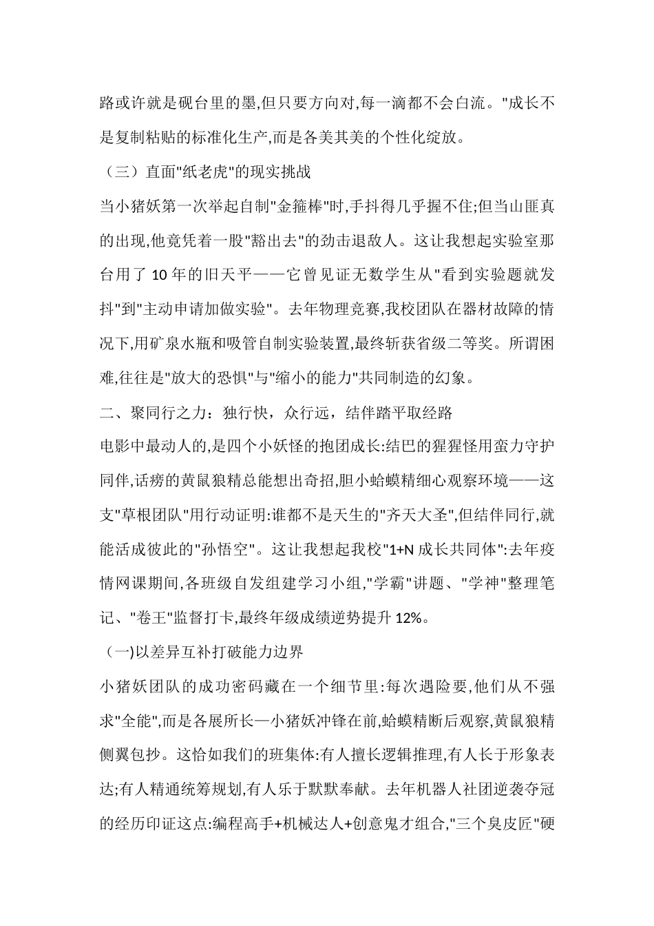 2025年秋季开学典礼,高中校长引用电影《浪浪山小妖怪》精彩讲话:翻越心中浪浪山,踏平脚下取经路_第3页