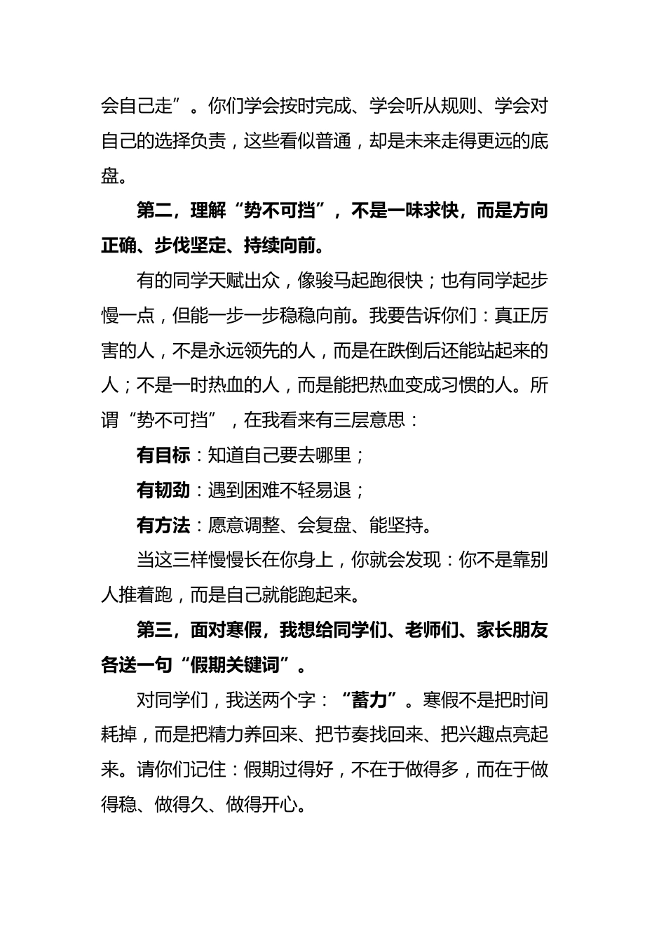 2026年散学典礼校长讲话稿——骐骥驰骋,势不可挡_第2页