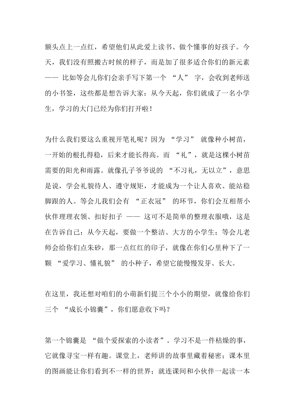2025年秋季一年级新生开笔礼,校长致辞:点砂明志,书写 “人” 字_第2页
