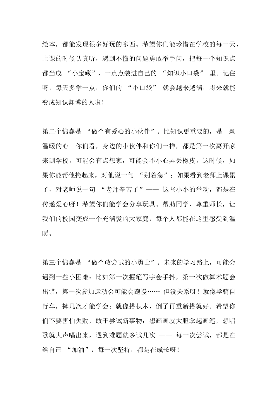 2025年秋季一年级新生开笔礼,校长致辞:点砂明志,书写 “人” 字_第3页