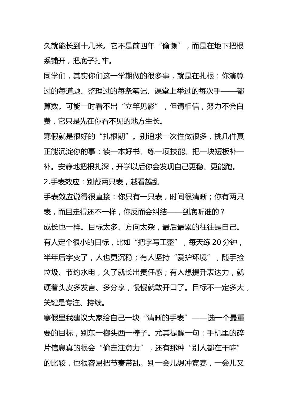 2026马年寒假散学典礼,校长精彩讲话,引用3个效应: 竹子效应,手表效应,踢猫效应_第2页