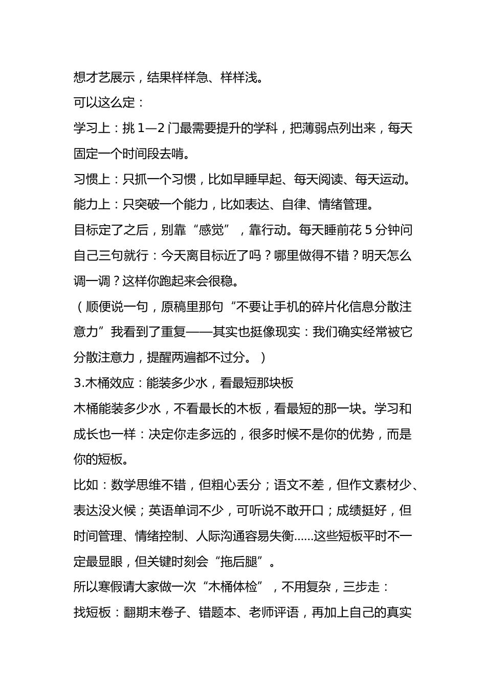 2026马年寒假散学典礼,校长精彩讲话,引用3个效应: 竹子效应,手表效应,踢猫效应_第3页