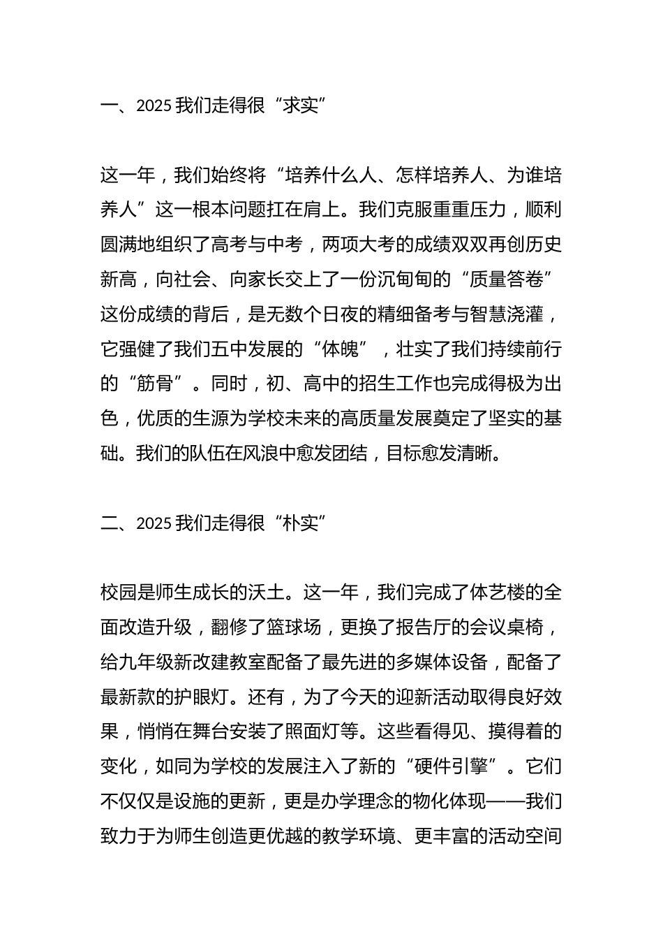 某中学校长在2026年迎新活动上的致辞_第2页