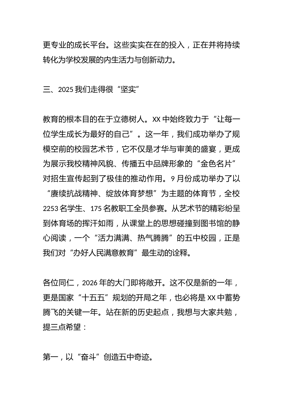 某中学校长在2026年迎新活动上的致辞_第3页