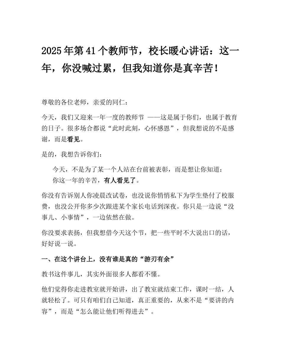 2025年第41个教师节,校长暖心讲话:这一年,你没喊过累,但我知道你是真辛苦!_第1页