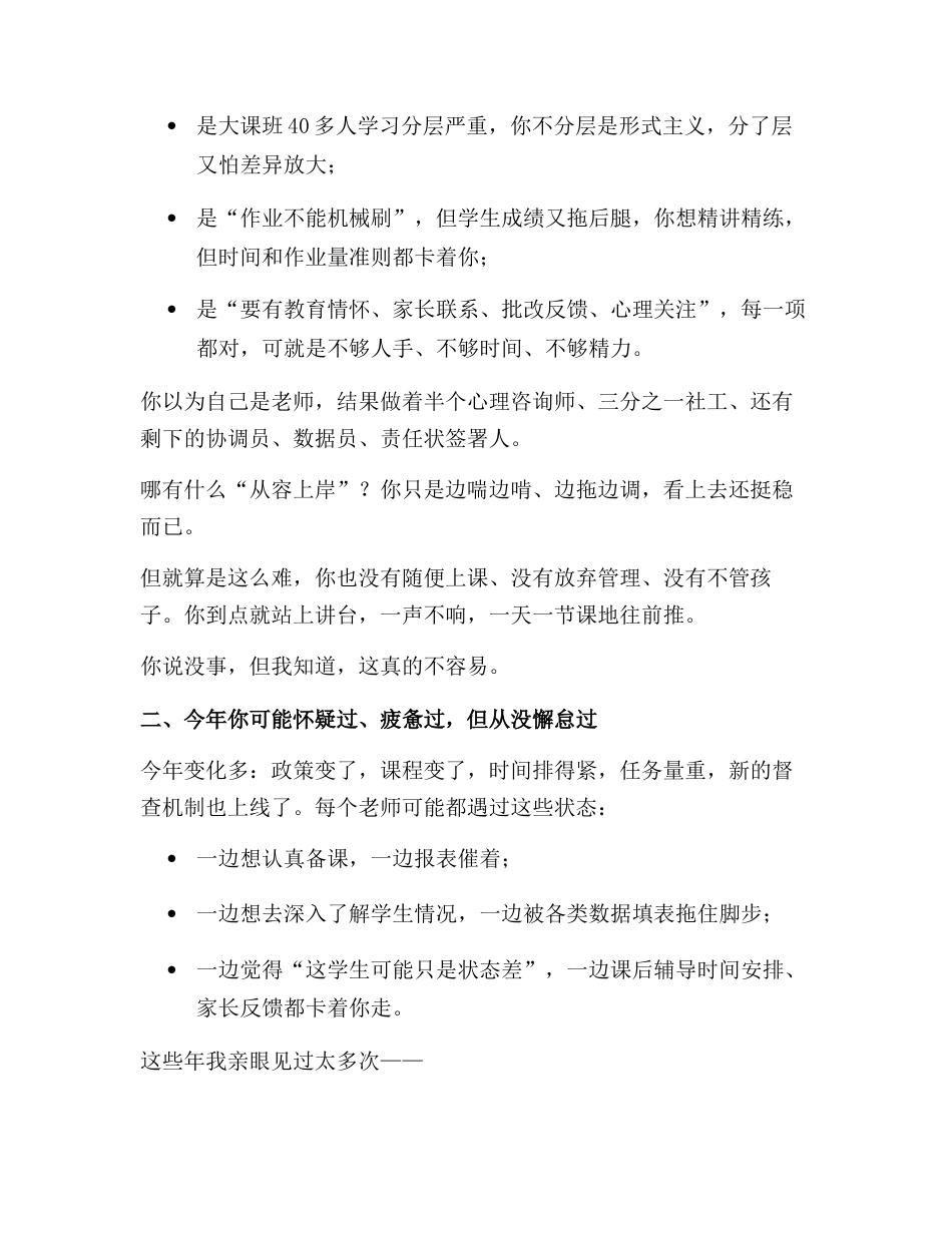 2025年第41个教师节,校长暖心讲话:这一年,你没喊过累,但我知道你是真辛苦!_第2页