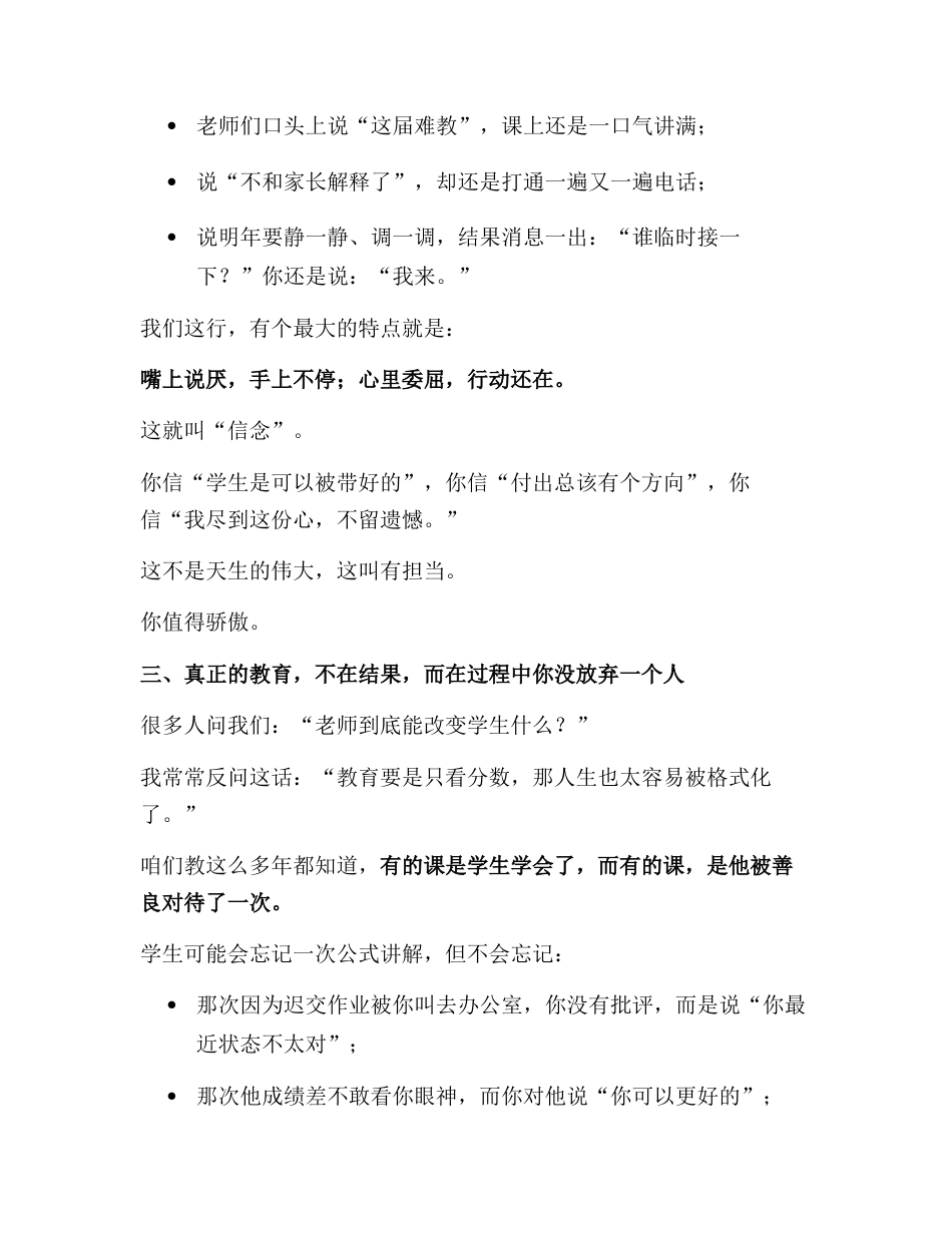 2025年第41个教师节,校长暖心讲话:这一年,你没喊过累,但我知道你是真辛苦!_第3页