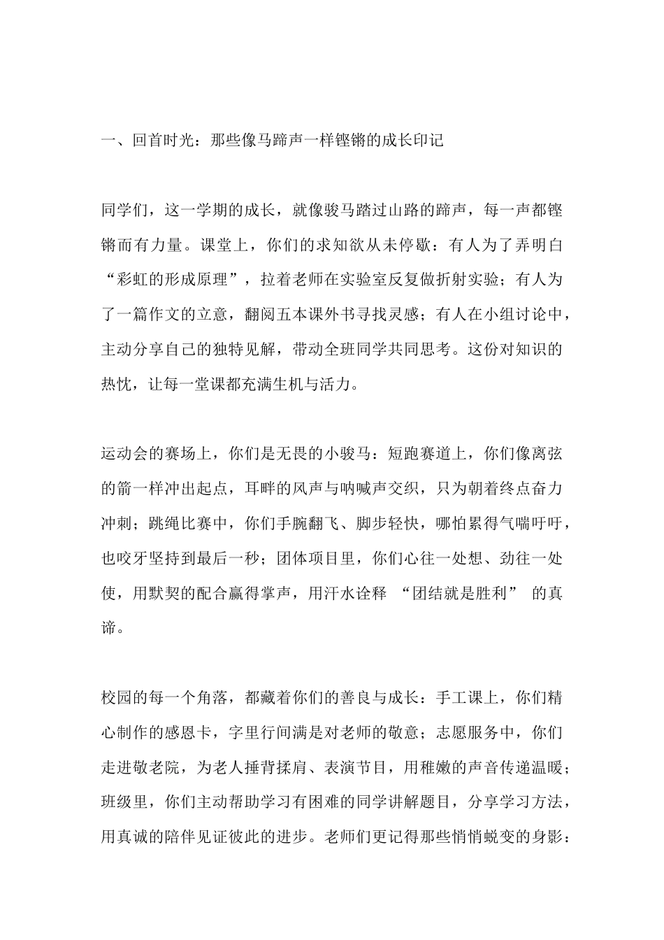 校长在2026马年散学典礼上精彩讲话:骏马暖冬送福_第2页