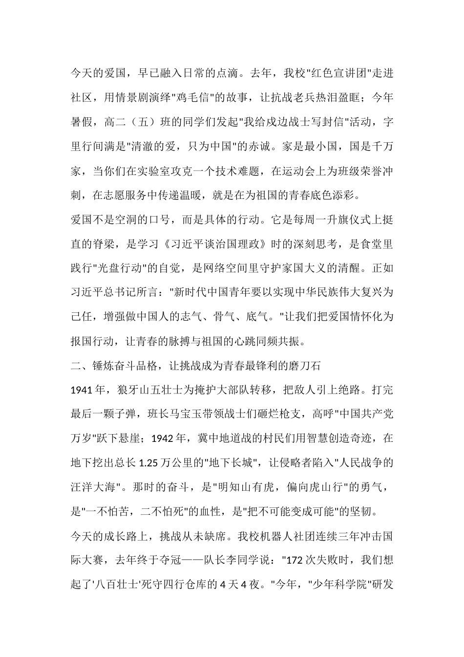 2025秋季开学第一课(开学典礼)暨校长思政课:精神的火炬,青春的接力_第2页