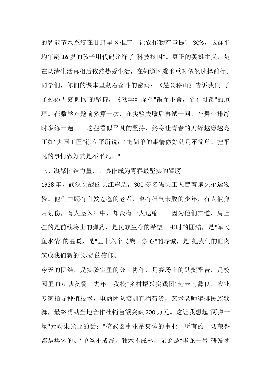 2025秋季开学第一课(开学典礼)暨校长思政课:精神的火炬,青春的接力_第3页