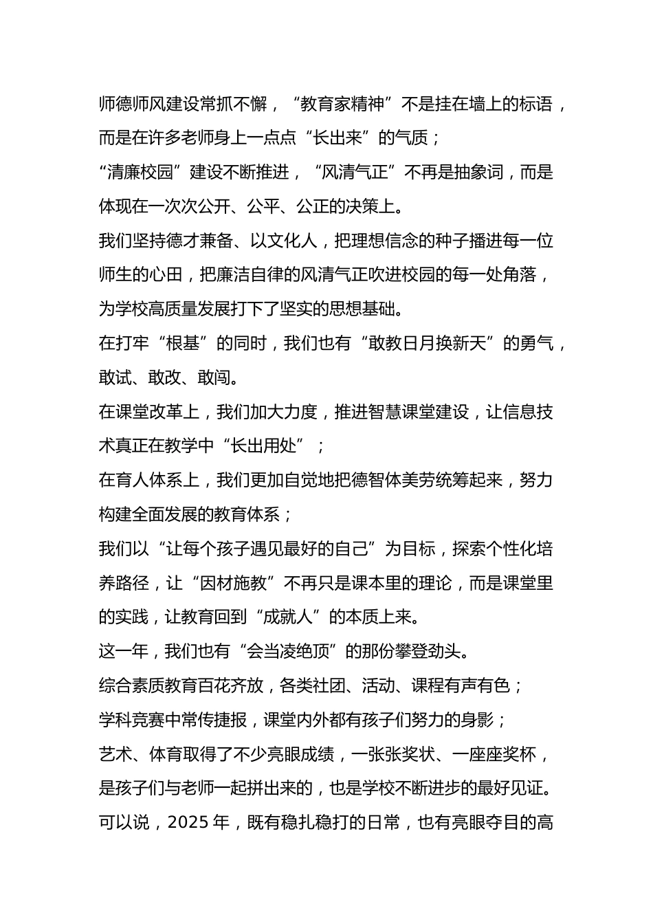 2026新年贺词,校长寄语: 金蛇狂舞辞旧岁,骏马奔腾启新程!_第2页