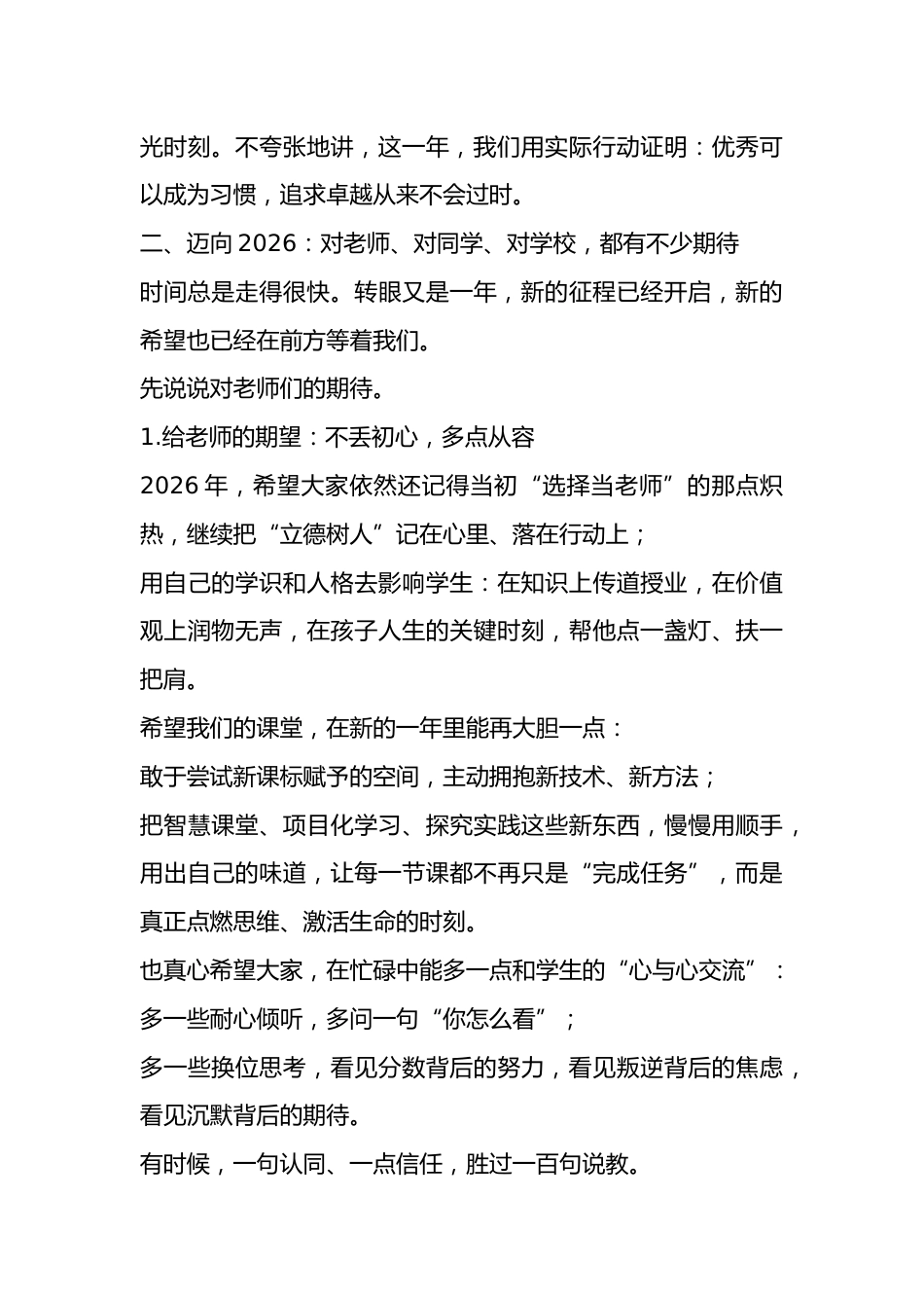 2026新年贺词,校长寄语: 金蛇狂舞辞旧岁,骏马奔腾启新程!_第3页