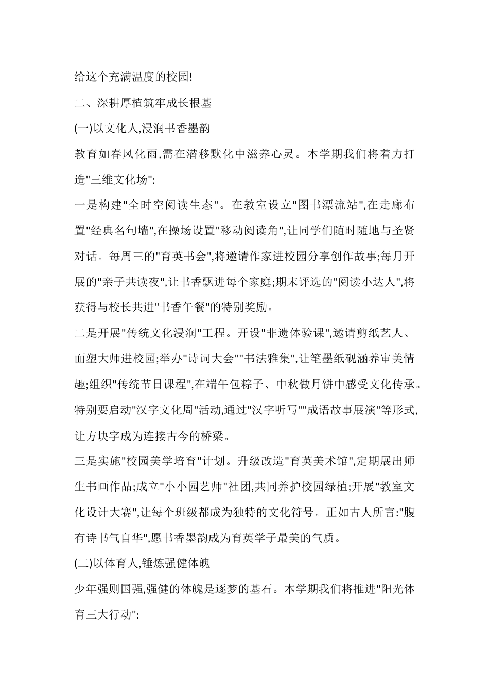 2025小学秋季开学典礼,校长致辞:执梦为笔耕沃土,育英同心向朝阳_第2页