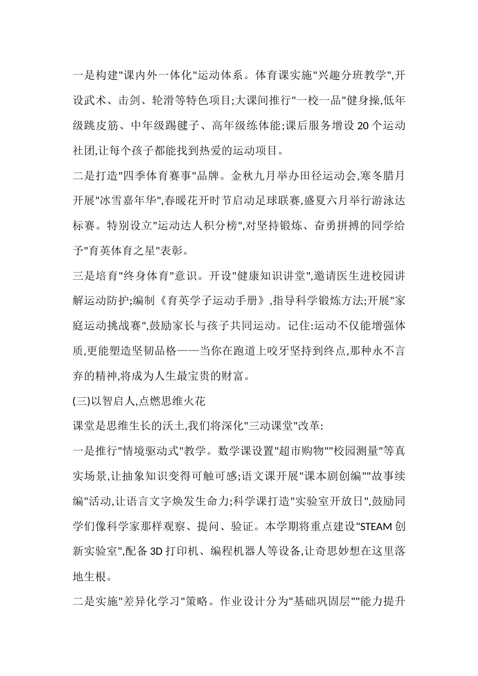 2025小学秋季开学典礼,校长致辞:执梦为笔耕沃土,育英同心向朝阳_第3页