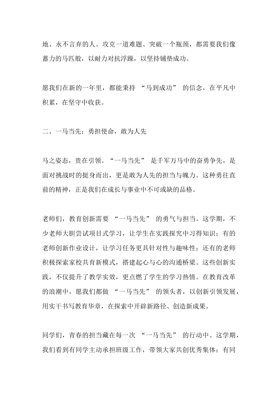 2026马年寒假散学典礼,校长讲话:三马精神铸底气,马年逐光向春行!_第3页