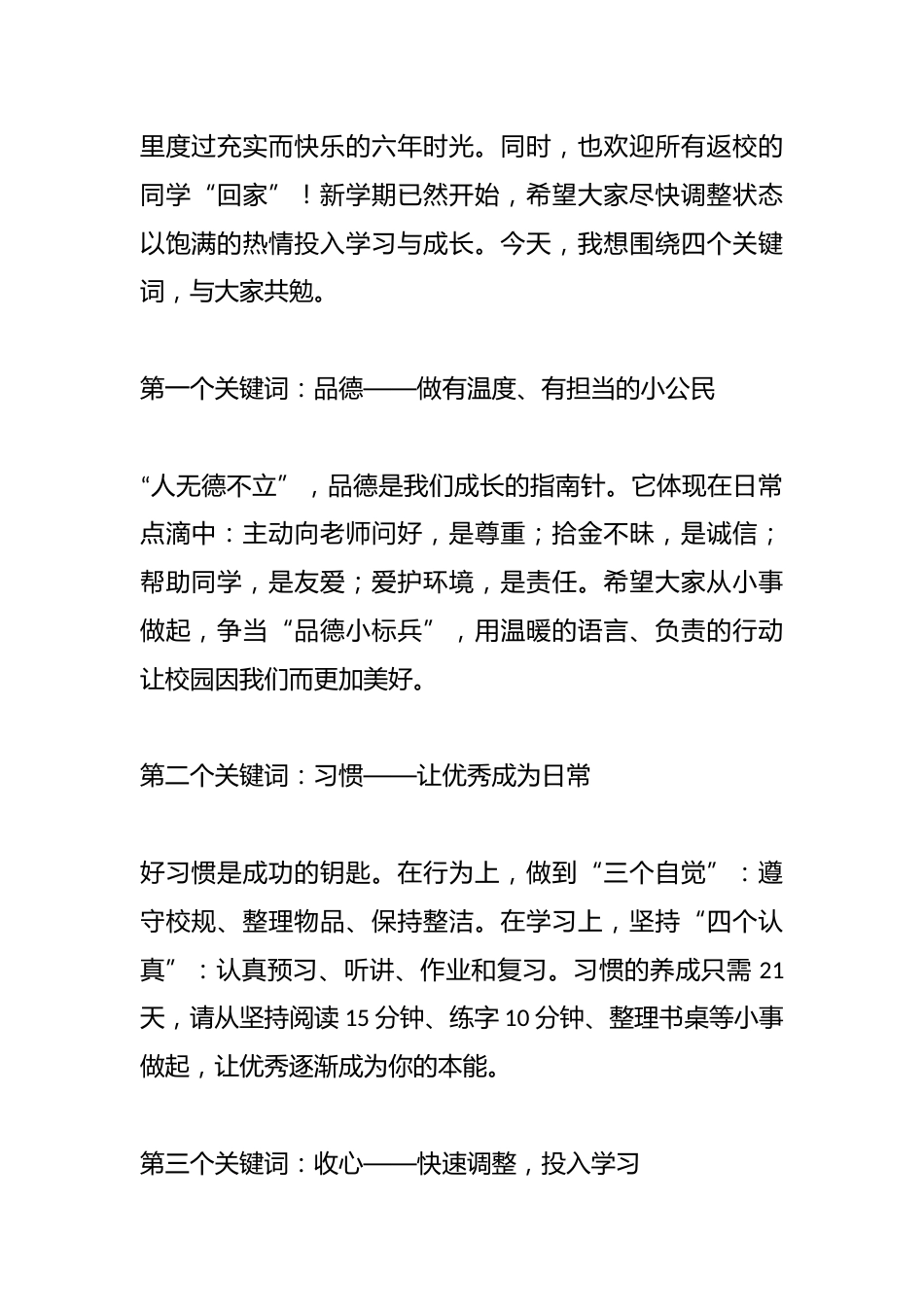 2025年秋季学期第一周升旗仪式上的讲话:在成长的新起点上,遇见更好的自己_第2页